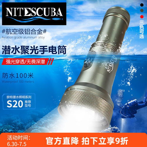 S20潜水手电筒2000LMnitescuba