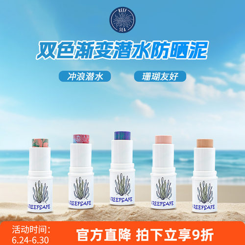 巴厘岛zinc迷彩混色防晒泥