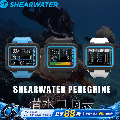 shearwaterperegrine潜水电脑表