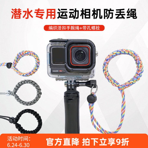 潜水专用运动相机防丢绳子
