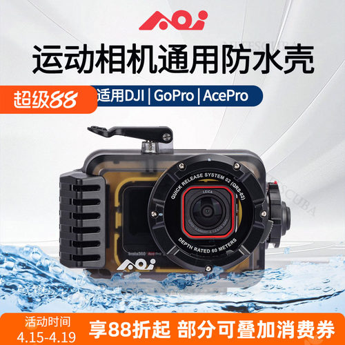 AOI通用运动相机潜水壳