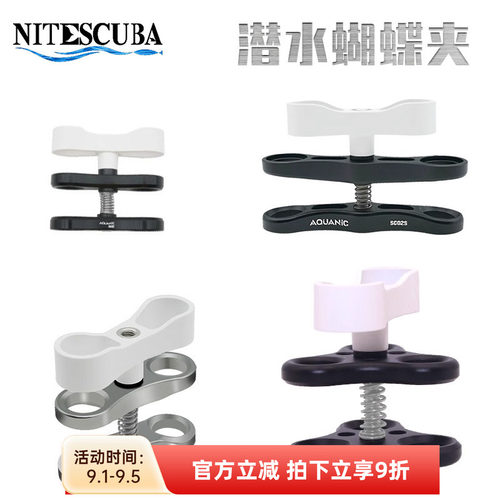 nitescuba奈特潜水铝合金蝴蝶