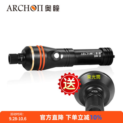 archon奥瞳强光led潜水摄影