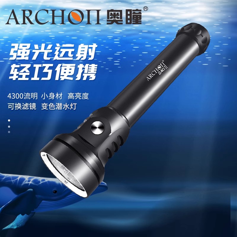 奥瞳潜水手电筒S40II4300流明