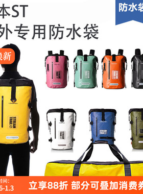 日本Stream Trail防水包双肩背包脚蹼包登山徒步潜水包防水袋户外