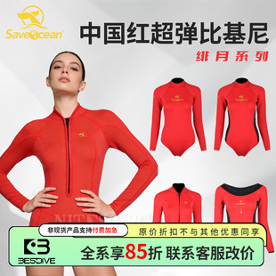 Bestdive Saveocean 自由潜水湿衣女2mm绯月中国红超弹连体比基尼