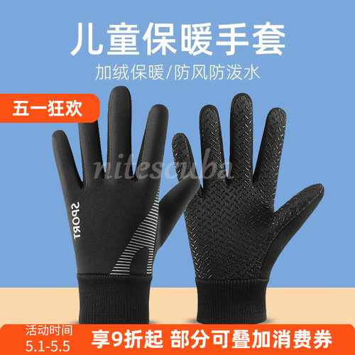儿童手套秋冬季骑行防滑户外运动防风防寒加绒防泼水玩雪小孩保暖 - 封面