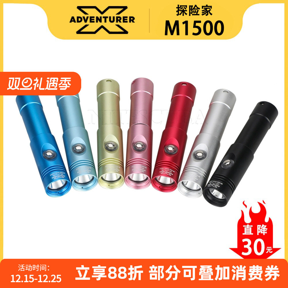 X-ADVENTURERM1500潜水手电筒