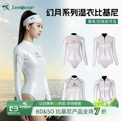BESTDIVE SaveOcean自由潜水服幻月湿衣比基尼美人鱼露背水母服女