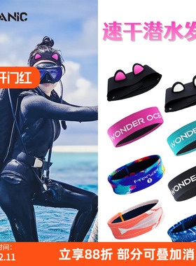 自由潜水发带女浮潜专用束发带水肺冲浪速干保暖防晒宽发带头箍