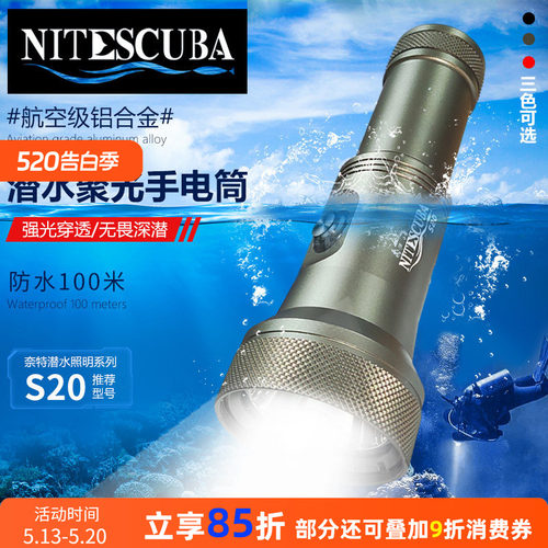 S20潜水手电筒2000LMnitescuba