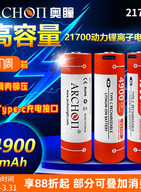 ARCHON奥瞳V10P/D15VPII潜水电筒锂电池21700电池USB充电4900毫安