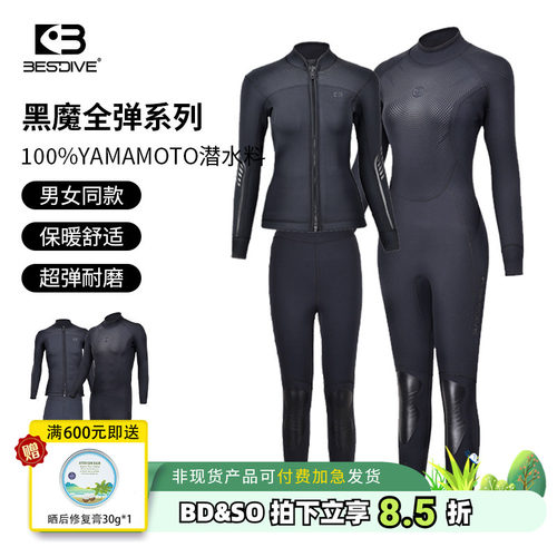 黑魔系列水肺潜水服男女BESTDIVE