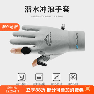 冲浪潜水专用手套男士 防割防滑露指防晒手套浮深潜防紫外线可触屏