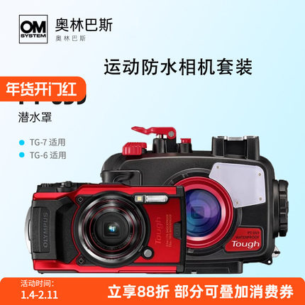 Olympus奥林巴斯 TG-7运动相机 TG6防水壳PT-059潜水壳潜水罩套装