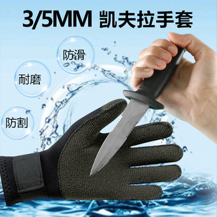 泳保暖保溫浮潛手套 3MM凱夫拉潛水手套漁獵防割耐磨防滑防刺冬季