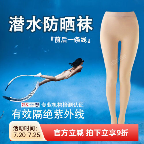 自由潜水防晒比基尼打底袜女