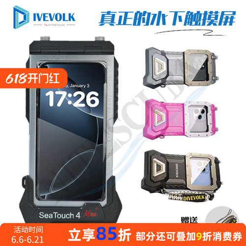 DIVEVOLKSeaTouch4Max潜水壳