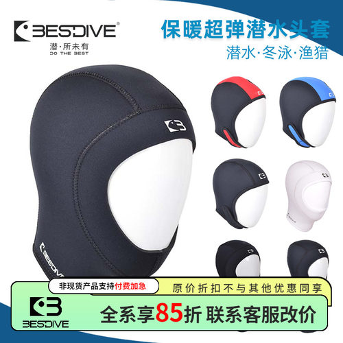 BESTDIVE潜好迷彩保暖潜水头套