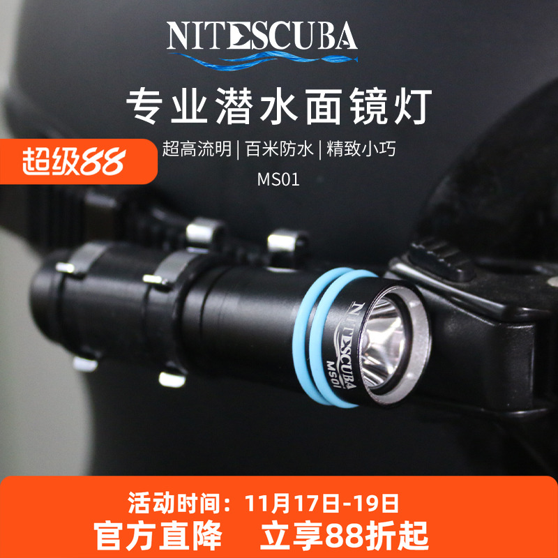 MS01迷你潜水面镜灯500流明头灯