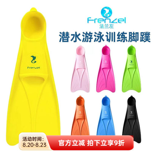 FRENZEL法兰左自由潜训练脚蹼