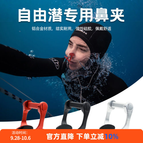 潜水专用鼻夹舒适防呛水游泳训练