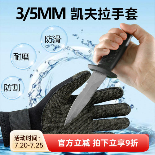 3MM凯夫拉防寒保暖潜水专用手套