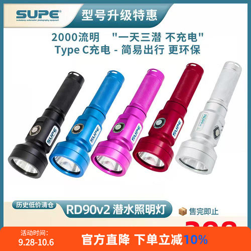 SCUBALAMPRD90v2潜水手电筒