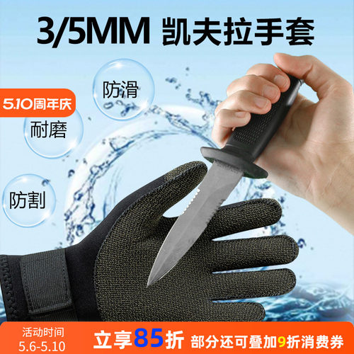 3MM凯夫拉防寒保暖潜水专用手套