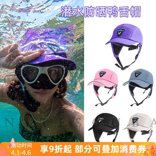 V.DIVE潜水冲浪太阳帽