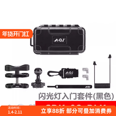 AOISRK-02闪光灯入门套件