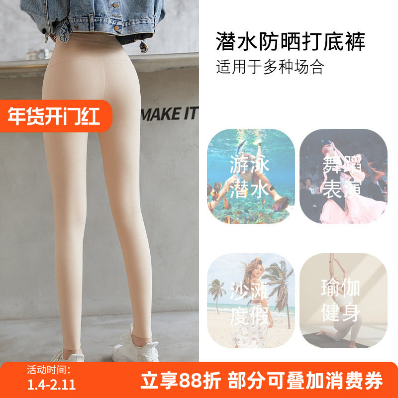 潜水服女湿衣比基尼防晒打底裤袜不掉裆夏季肉色瑜伽裤子冲浪游泳,户外/登山/野营/旅行用品,潜水服,淘宝优惠券,粉丝福利购,淘宝优惠卷