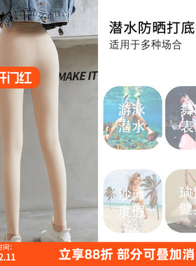 潜水服女湿衣比基尼防晒打底裤袜不掉裆夏季肉色瑜伽裤子冲浪游泳