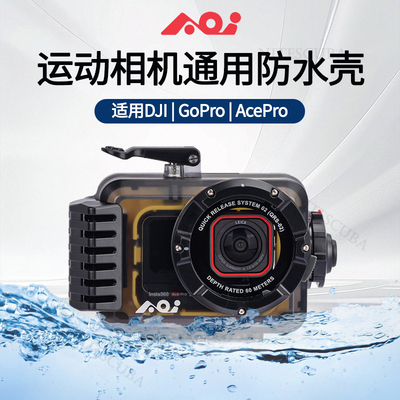 AOI通用运动相机潜水壳