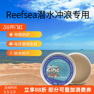 Reef safe防晒泥珊瑚友好冲浪潜水浮潜专用海边儿童物理Zinc防晒