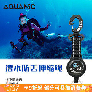 AQUANIC潜水专用可伸缩失手绳手电筒相机不锈钢挂扣绳防丢绳BCD环