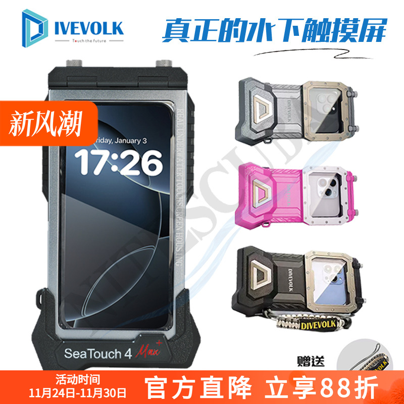 DIVEVOLKSeaTouch4Max潜水壳