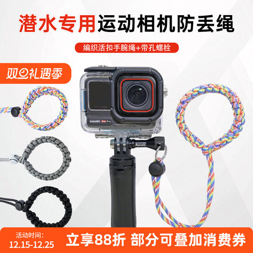 潜水专用运动相机防丢绳子
