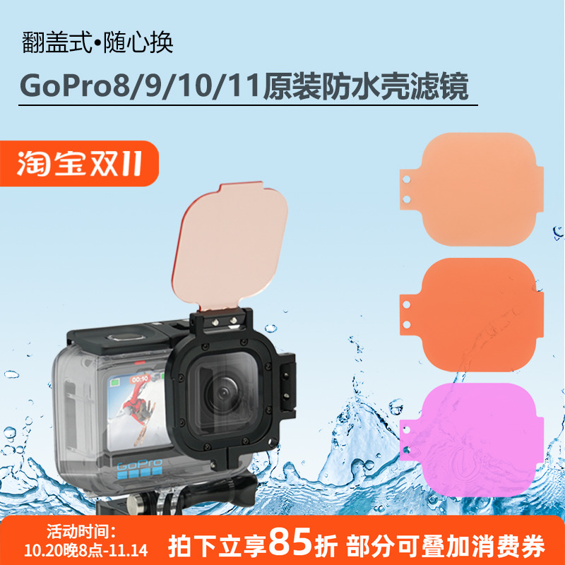 正品GoPro摄影滤镜潜水滤镜