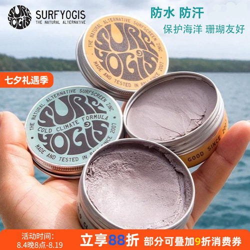 SurfYogis保护海洋珊瑚防晒泥