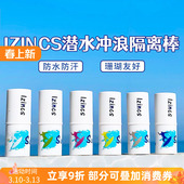 巴厘岛潜水冲浪防晒泥IZINCS纯物理防晒泥棒户外军训海洋珊瑚友好