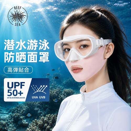 潜水防晒面罩可搭配面镜呼吸管
