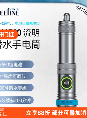 WEEFINE SN1500 潜水强光手电筒水下摄影补光照明装备1500流明