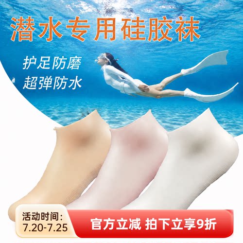 防水硅胶袜套弹力浮潜
