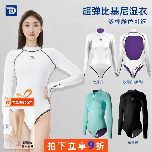 湿衣潜水服Trudive/睿潜露背拉链