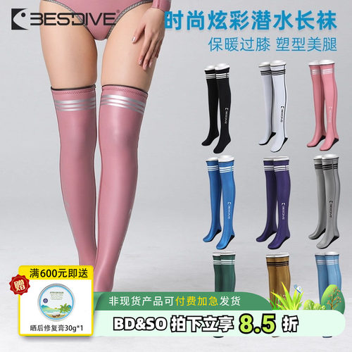 BESTDIVE2mm超弹炫彩过膝长筒袜