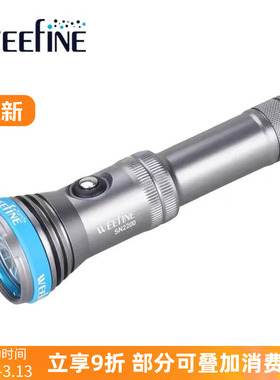 WEEFINE SN2200流明潜水摄影补光灯水下照明灯夜潜灯200M防水