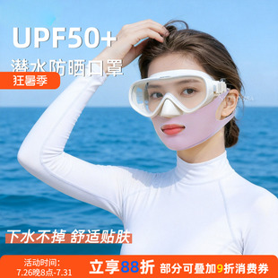 自由潜水防晒面罩女深浮潜脸基尼透气防紫外线口罩水肺防晒神器
