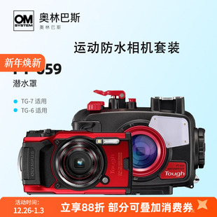 059潜水壳潜水罩套装 Olympus奥林巴斯 TG6防水壳PT 7运动相机