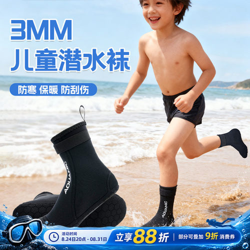 Aquanic 3MM儿童潜水袜保暖防割防滑冲浪浮潜袜 中长筒沙滩袜套